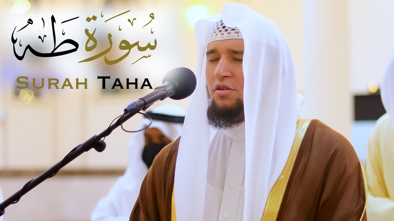 سورة طه ( برواية خلف عن حمزة ) || الشيخ عبدالعزيز شوكري || مسجد الصديقين - الشارقة