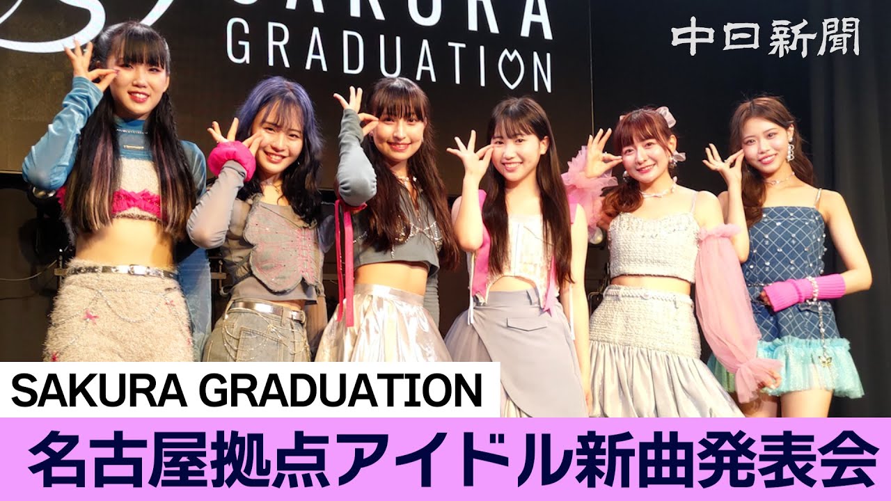 名古屋拠点アイドル「SAKURA GRADUATION」新曲「CANDY TOWER」発表会