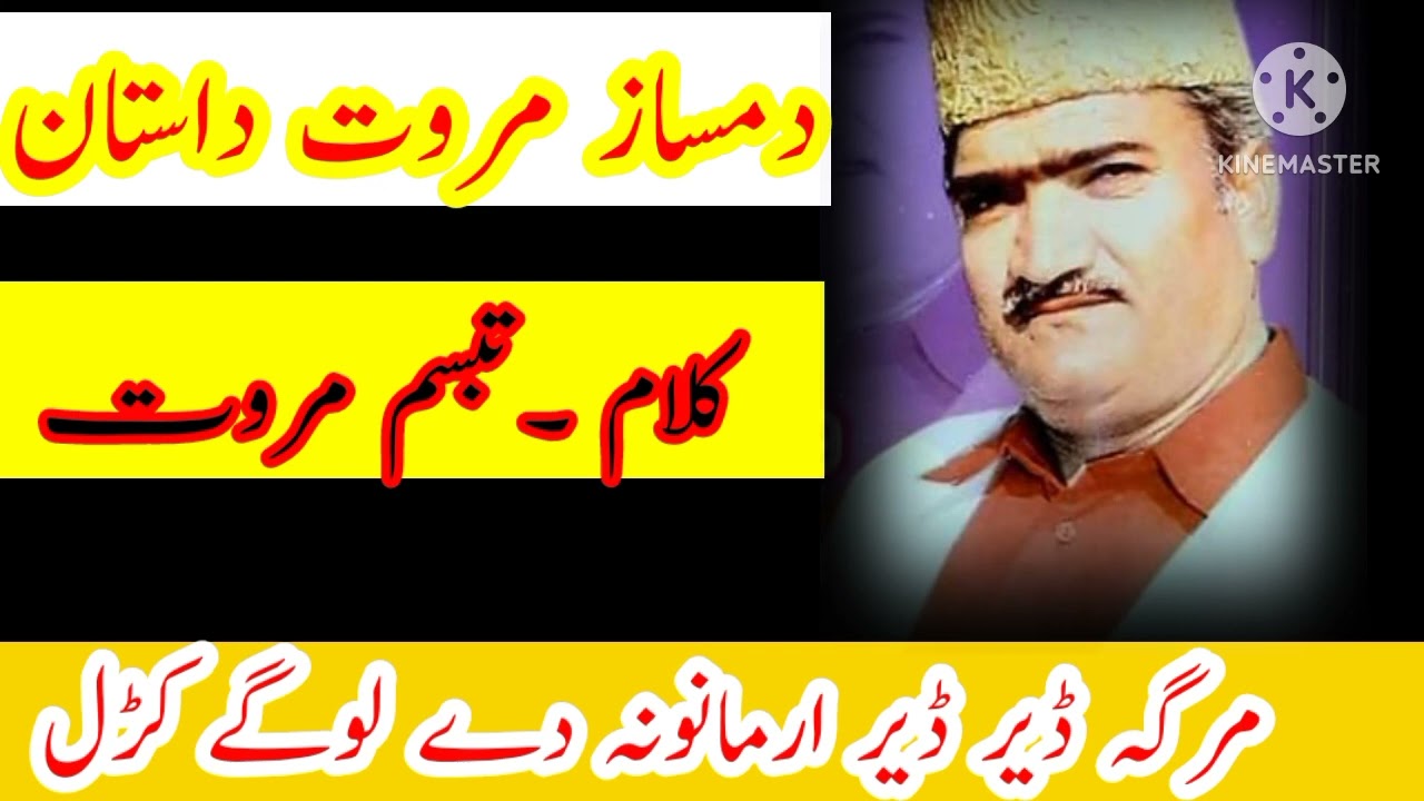 Marga Der Der Armanona De Loge kral / Damsaz Marwat Kalam Tabasum Marwat _Suparhit Dastan