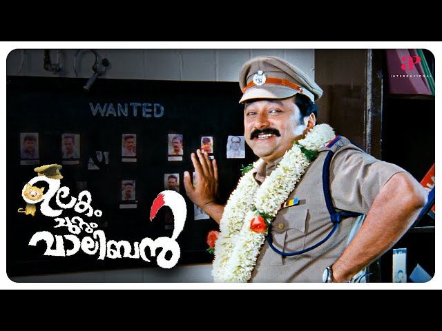 Ulakam Chuttum Valiban Movie Scenes | Watch how Jayaram is warmly welcomed at the police station class=