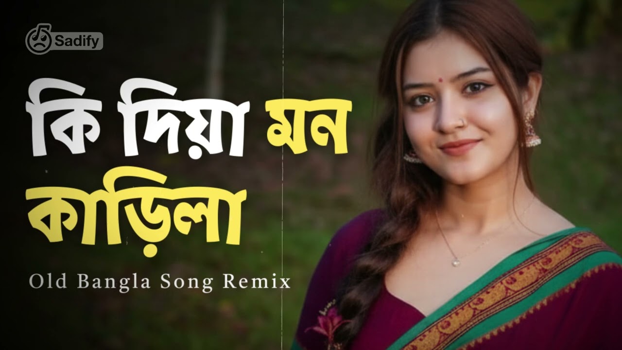 Ki Diya Mon Karila Re Bondhure  | Old Bangla Song Modern Mix | Heart Touching 90s Bangla Song
