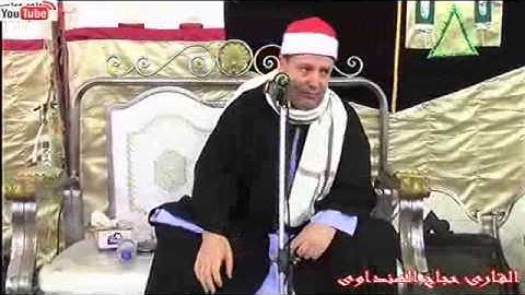الشيخ حجاج الهنداوى سوره فاطر 10-9-2014
