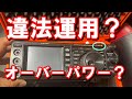 2万再生 違法運用ではというご指摘をいただきました。
