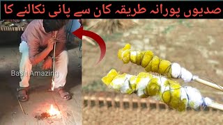 100 Years Old  Remove water From Ear | کان سے پانی نکالنے کا آسان طریقہ