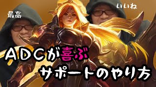 レオナ 解説 Adcがサポートにしてほしいこと Lol Youtube