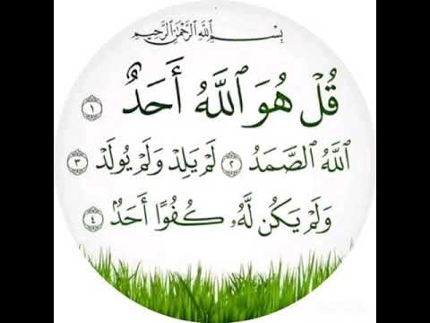 سورة الاخلاص الشيخ أحمد العجمي