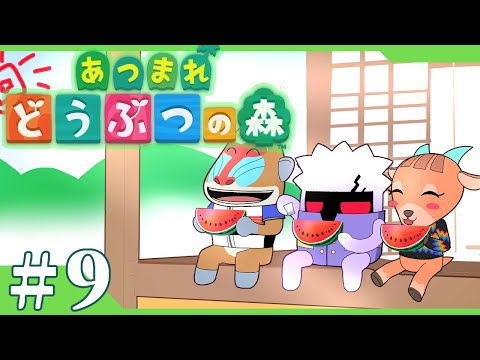 ＃9【あつまれ どうぶつの森】(キャンプに来てくれたお客さん、)見なよ…オレの島を…【Animal Crossing: New Horizons/VTuber】