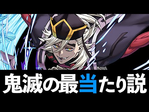 8月EX】水十字のみで3500億！鬼滅童磨ループが楽しすぎた