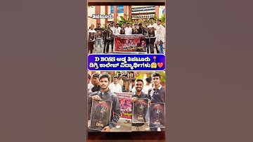 ತಿಪಟೂರು 📍 ಗಜಪಡೆ ⚡ #dbossfans #love #darshanforever #dboss #sandalwood #darshan #thedevil #kannada