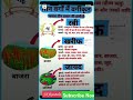 फसलों का वर्गीकरण #सामान्य ज्ञान से संबंधित महत्वपूर्ण प्रश्न#general knowledge