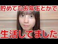 【水島美結】 AKBはお嬢様だらけ?加入初期の苦労話&amp;現在の金銭感覚を語る 【AKB48】