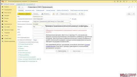 Заполнение реквизитов организации. Ведение бухгалтерского учета в "1С:Предприятие 8"