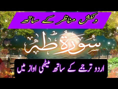 Surah Taha: benefits Recitation tafseer urdu meaning❤️