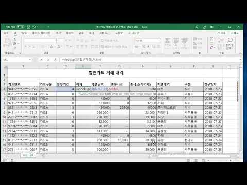   MOS 엑셀 꿀팁 법인카드 사용 내역 정리하고 싶다면