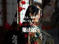 【築山殿】家康が手放した、たった一つの幸せ　#歴史 #戦国時代 #築山殿　#家康
