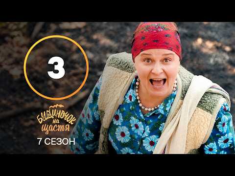 House of Happiness series Season 7 – Episode 3