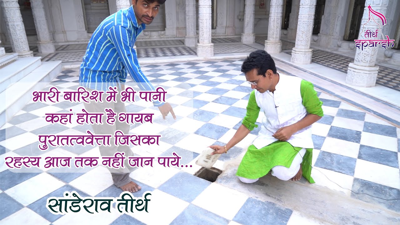 Rajasthan Jain Tirth | SanderaoJain Tirth | Suresh Bhai Chennai | TirthSparsh |सांडेराव तीर्थ |Ep:35