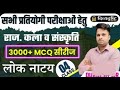 Rajasthan Arts &amp; Culture | राजस्थान के लोक नाट्य 04 | Rajasthan GK || RAJASTHAN LOK NRITYA || 