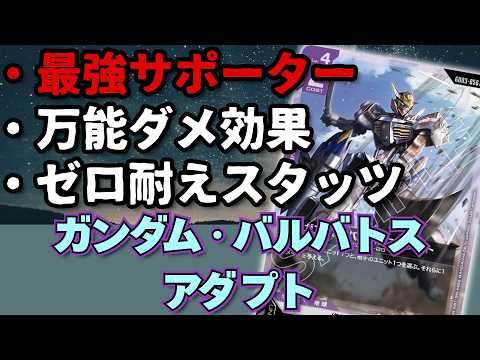 No.20】徹底解説！青紫が壊れた元凶！『ガンダム・バルバトス