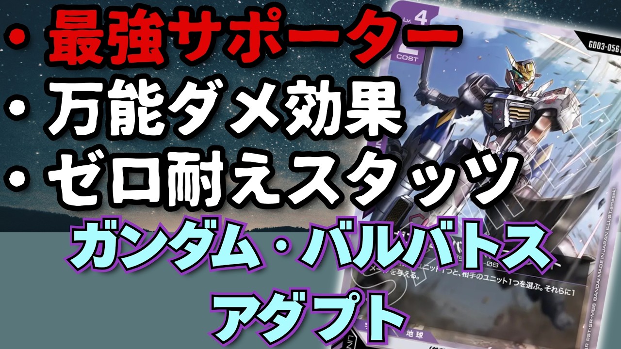 No.20】徹底解説！青紫が壊れた元凶！『ガンダム・バルバトス