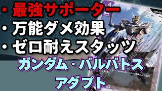 No.20】徹底解説！青紫が壊れた元凶！『ガンダム・バルバトス