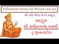 Sadguru shree sarvagnananand swami nu jivancharitra  shreehari leela part  11    