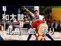 和太鼓 演奏 - 北島三郎 まつり 千葉神楽太鼓