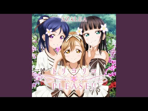トリコリコPLEASE
