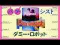 パナシスト-medley#03-ダミー・ロボット〜ヒナタのビーチボーイ
