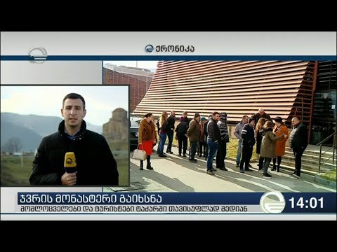 რა ხდება ჯვრის მონასტერში