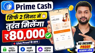 Prime Cash New Loan App | Prime Cash app real or fake | Prime Cash app review