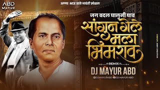 जग बदल घालुनी घाव | Jag Badal Ghaluni Ghav DJ song | Anna Bhau Sathe Jayanti 2023 | DJ MAYUR ABD |