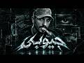 رائد ريسك   جيوبي                                       حالتي