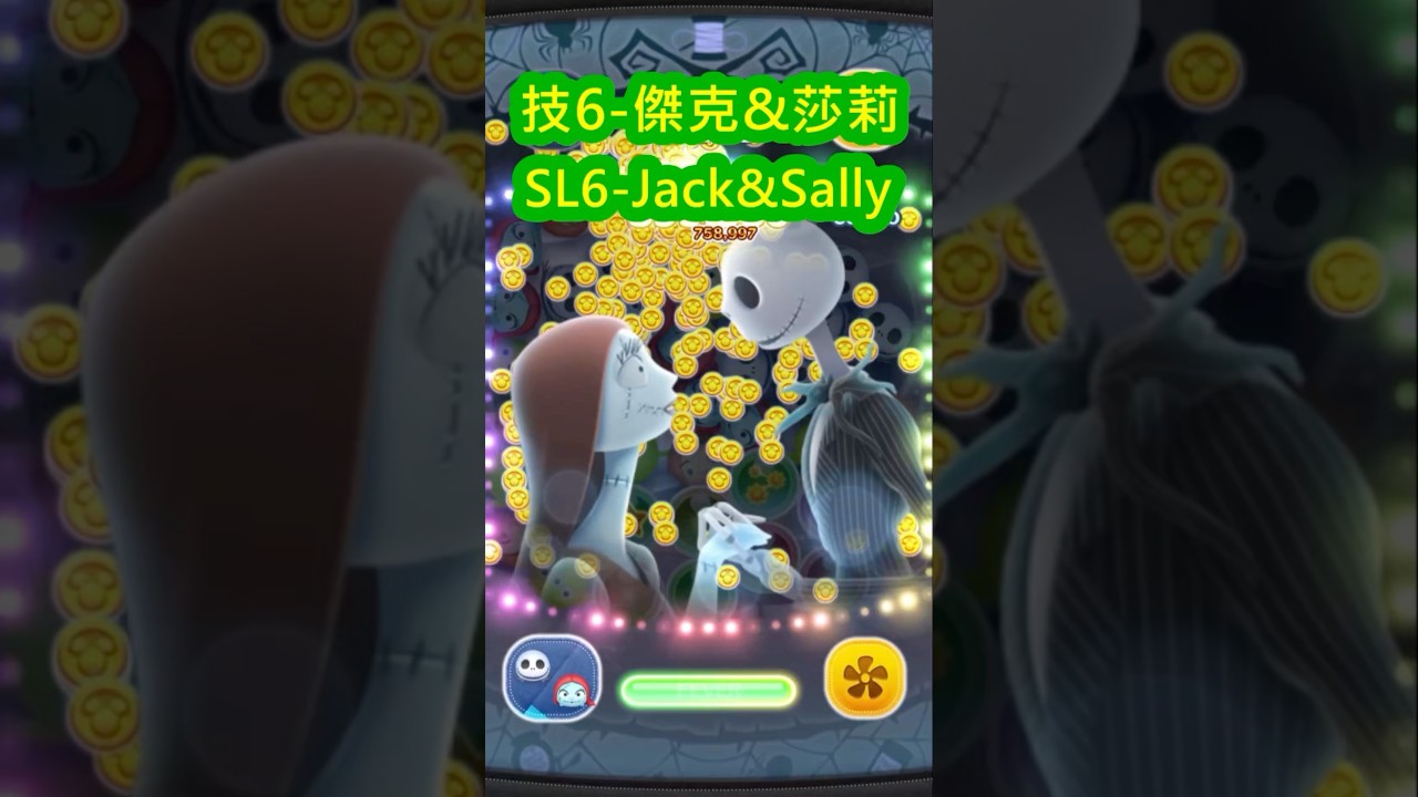 Tsum Tsum】【Skill Showcase】Jack&Sally (SL6) #disney