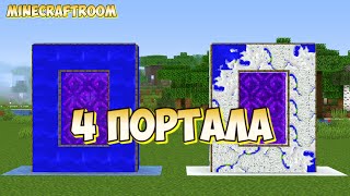 4 идеи для портала в ад Майнкрафт #shorts