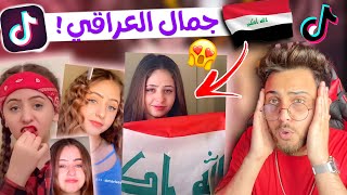 بنت عراقية مارلين الحي فيديوهاتها صدموني الجديدة ??!!