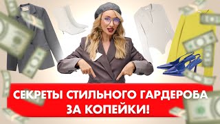 видео: 5 вещей из масс-маркета, которые выглядят как люкс — носите и собирайте комплименты! картинка: 5 вещей из масс-маркета, которые выглядят как люкс — носите и собирайте комплименты!