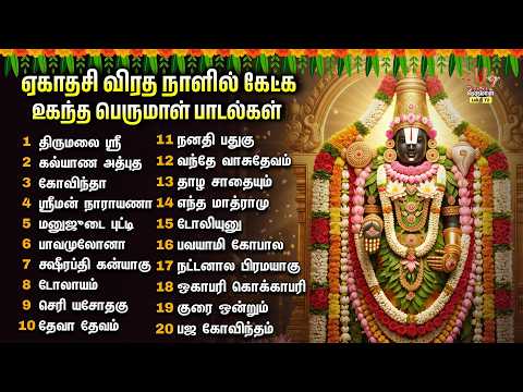 Ekadasi Popular Thirupathi Venkateswara Bakthi Padalgal | Thirumalai Sri Venkatesa Perumal Saritham