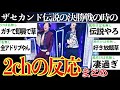 【伝説の即興漫才】決勝戦・マシンガンズvsギャロップの時の2ch(5ch)の反応まとめ【ゆっくり解説】【THE SECOND】