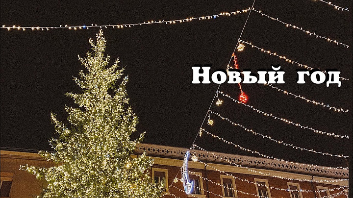 Новый год в Италии/“одна дома”