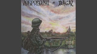 Video thumbnail of "Dagaz - Локотская Русь"