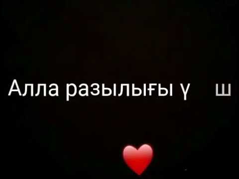 Корем сайт. Сени суйем. Мен сени суйем. Әкешім. Жаным сени суйем.