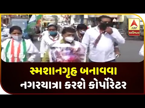 Demand For Construction Of Third Crematorium In Jamnagar | ABP Asmita