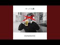 やっても歌