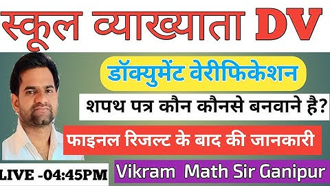1st  grade  document verification 2025 || 1stgrade dv  || Vikram sir Ganipur