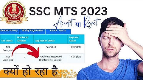 Contents not verified in SSC MTS 2023 | Application received contents not verified क्यों आ रहा है ?