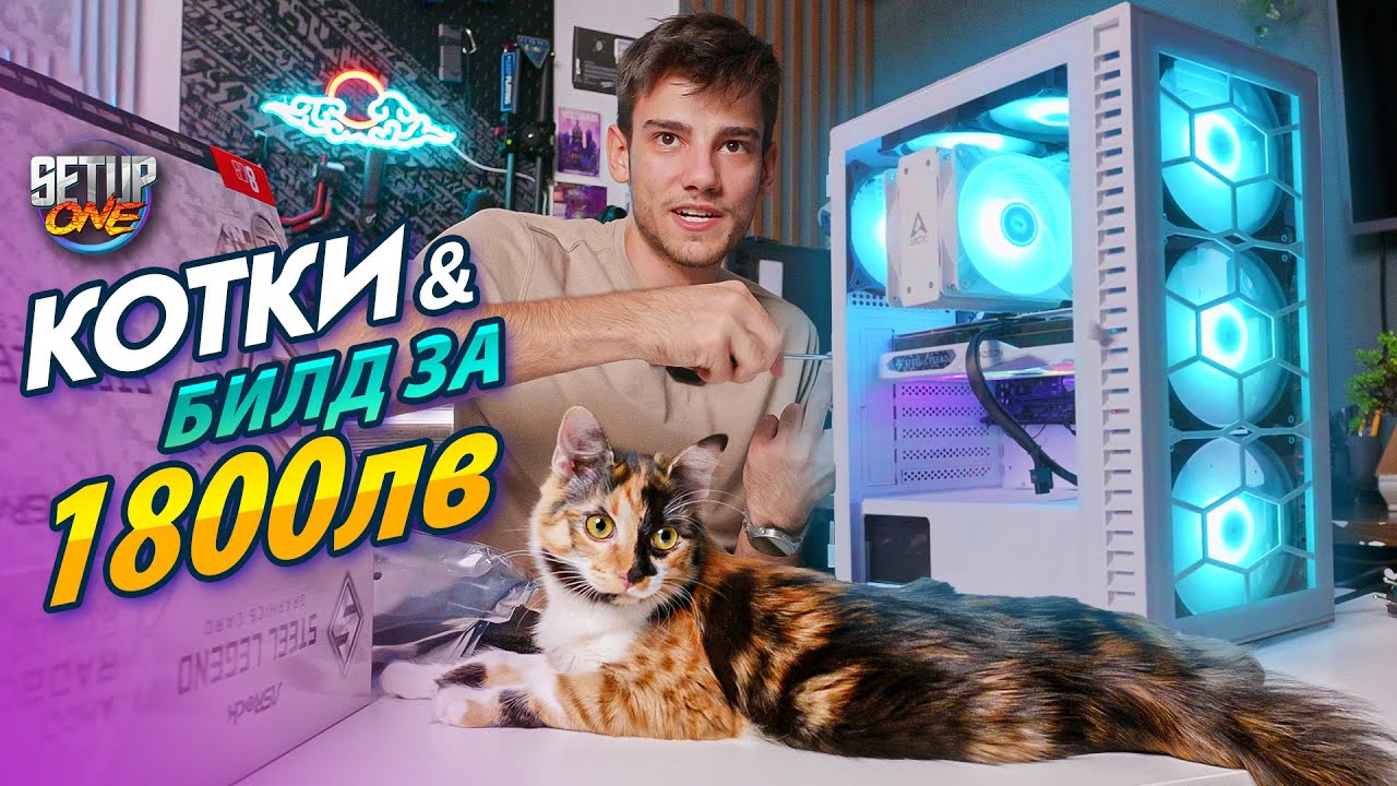 🎮GAMING PC за 1800ЛВ? - Как изглежда едно бюджетно PC през 2024