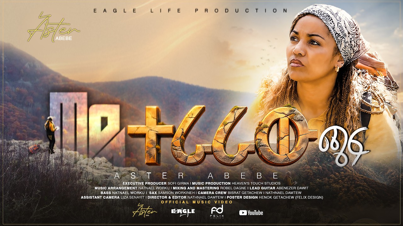 YouTube에서 "Wede Teraraw Chaf " by Aster Abebe | Official Gospel Song 2026 보기 YouTube에서 "Wede Teraraw Chaf " by Aster Abebe | Official Gospel Song 2026 보기