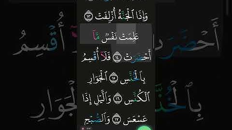 سورة التكوير