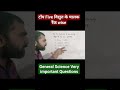 विद्युत का सबसे अच्छा चालक - Silver ( चांदी ) #reel #physicsshorts #rsmssb #generalscience #viral